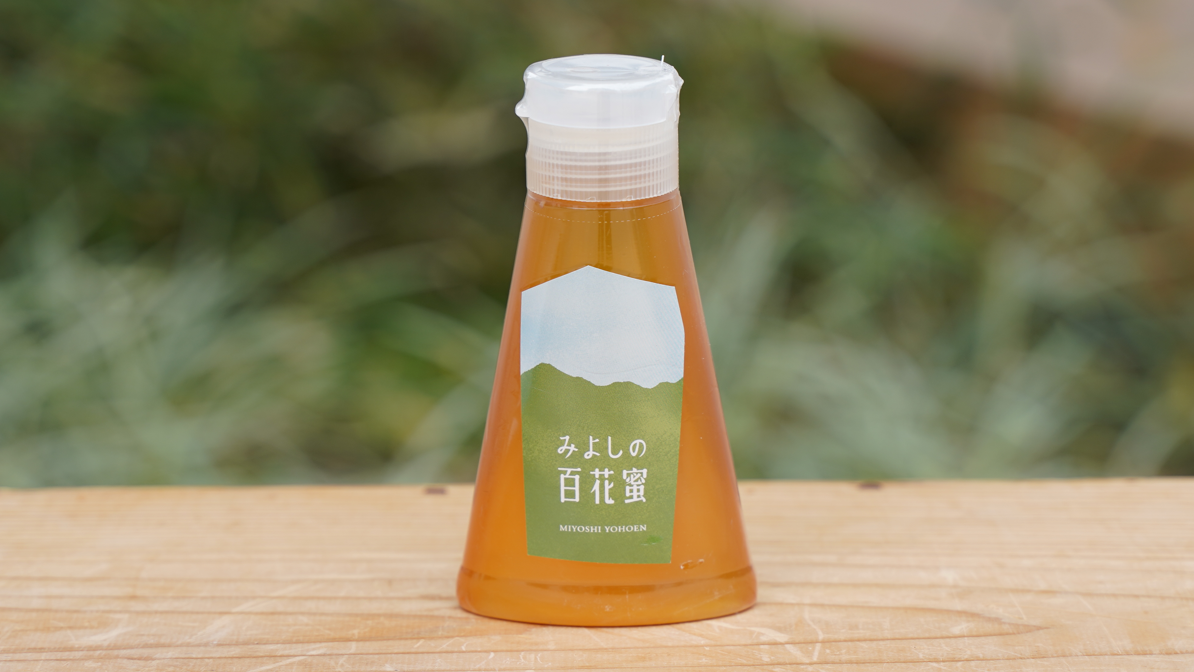 佐賀県産みよしの百花蜜 チューブ 220g 国産はちみつ | 見好養蜂園